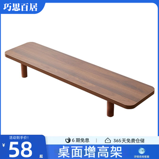 【巧思百居】桌面增高台电脑萤幕增高架高底座置物架
