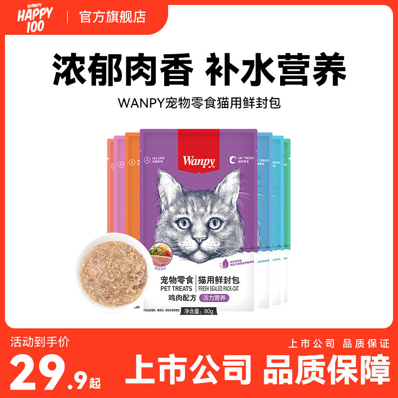 顽皮湿粮鲜封包猫罐头营养补水成猫零食罐