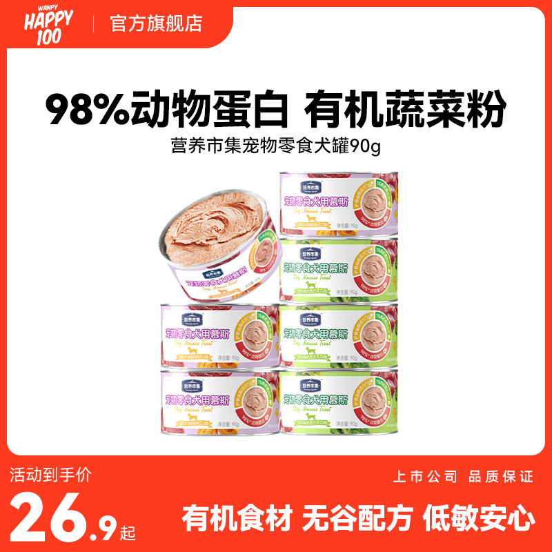 顽皮零食狗狗慕斯罐头