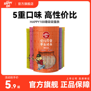 頑皮happy100嚕吸吸貓條整箱貓咪零食濕糧成貓幼貓營(yíng)養(yǎng)補(bǔ)水貓條