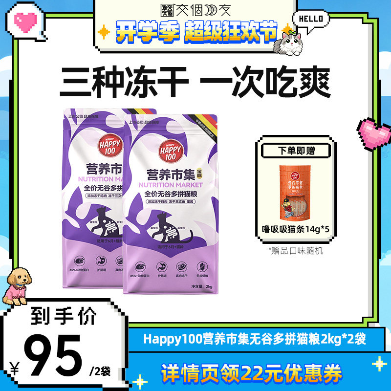 全价无谷多拼猫粮约1/5冻干