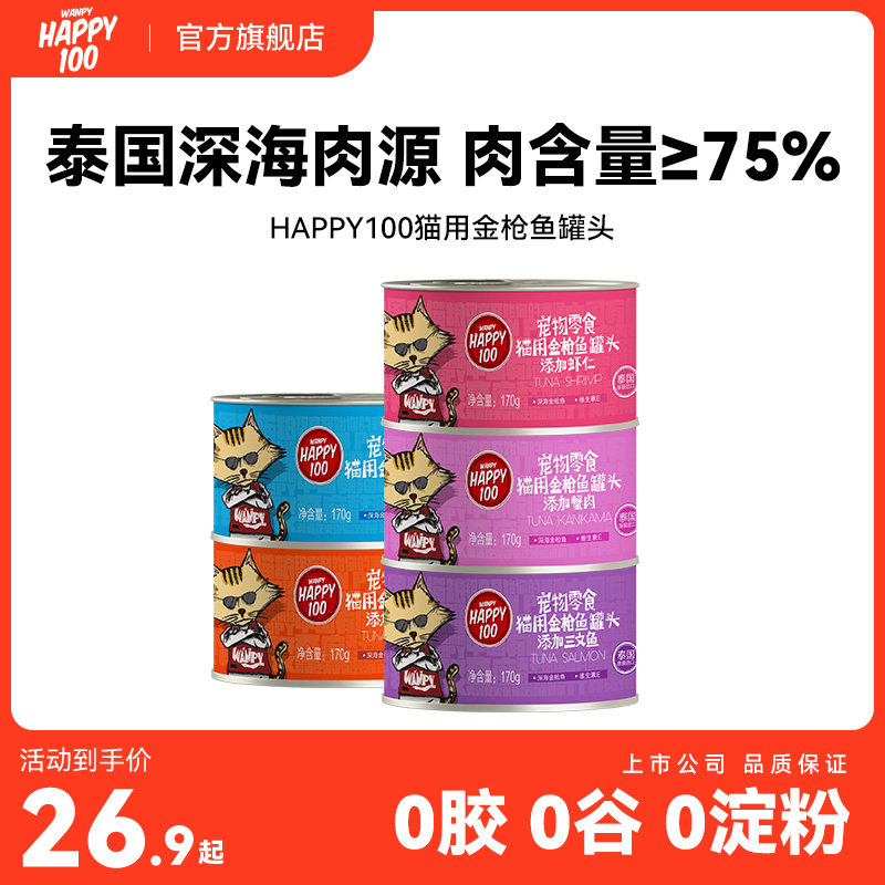 顽皮猫罐头非主食罐泰国进口猫咪零食湿粮鲜封包海洋鱼170g24罐