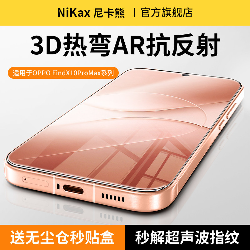 适用oppofindx10promax钢化膜