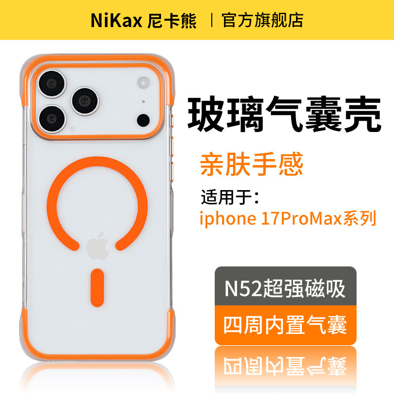 尼卡熊适用于苹果17promax手机壳软边magsafe磁吸壳苹果17/Pro空气填充气囊壳透明防刮防摔男女高级感保护壳