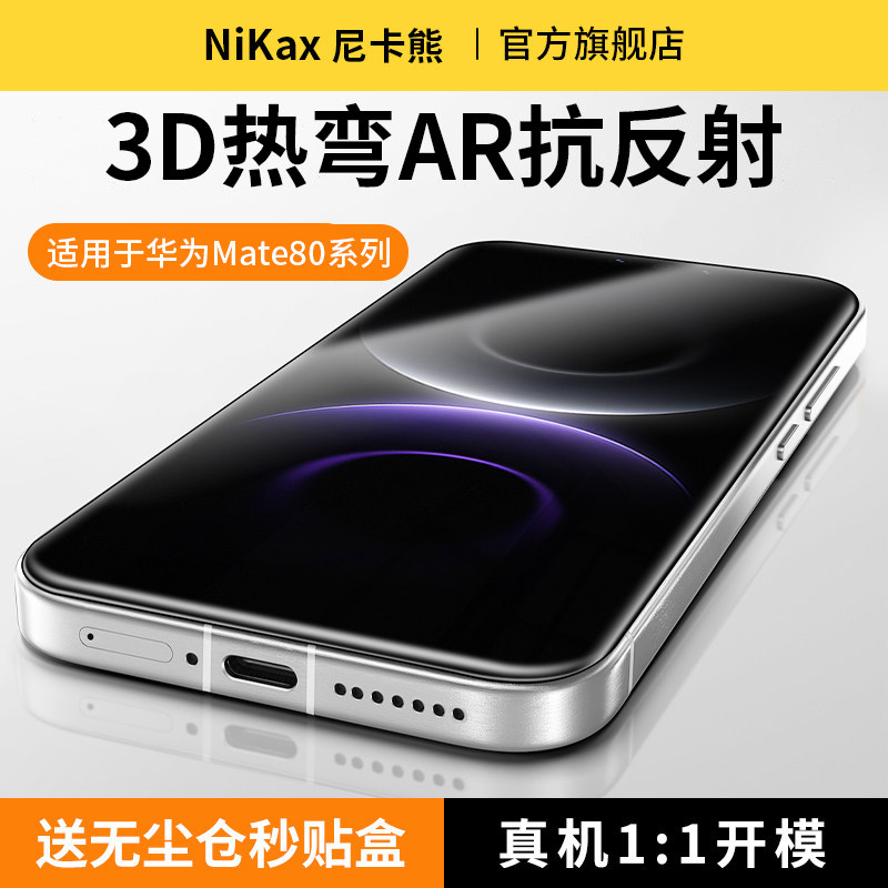 尼卡熊适用华为mate80钢化膜图片