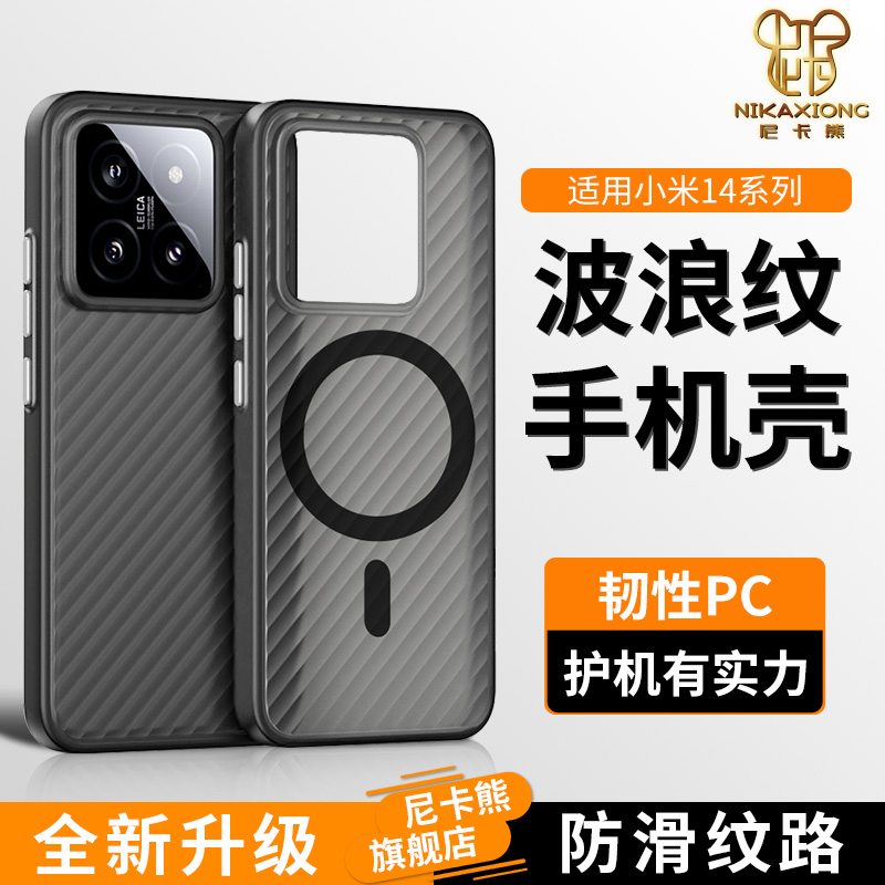 尼卡熊适用小米14/14Pro手机壳