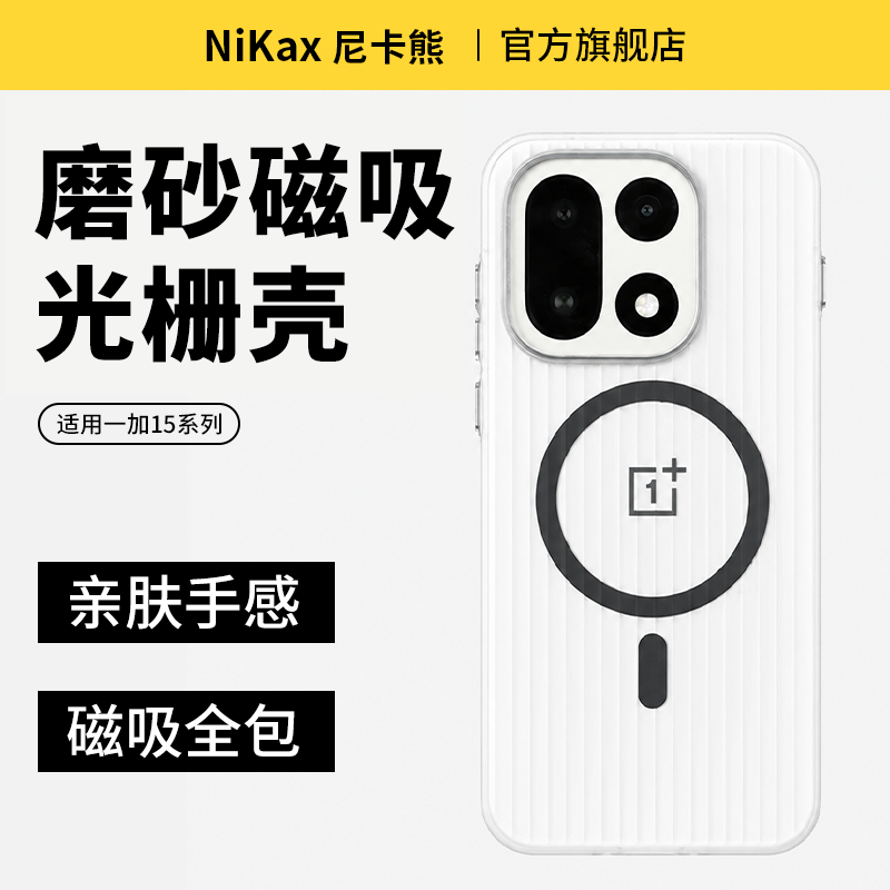 尼卡熊适用一加15手机壳光栅一加15T手机保护套磁吸磨砂一加15超薄防摔不沾指纹男女通用保护壳