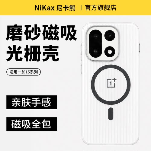 尼卡熊适用一加15手机壳光栅一加15T手机保护套磁吸磨砂一加15超薄防摔不沾指纹男女通用保护壳