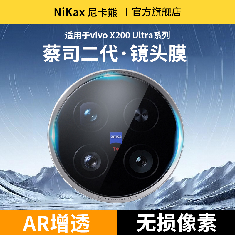 【AR增透防眩光】尼卡熊适用vivox200ultra镜头膜x200pro手机摄像头保护膜x200s后置摄像头防爆防刮镜头膜