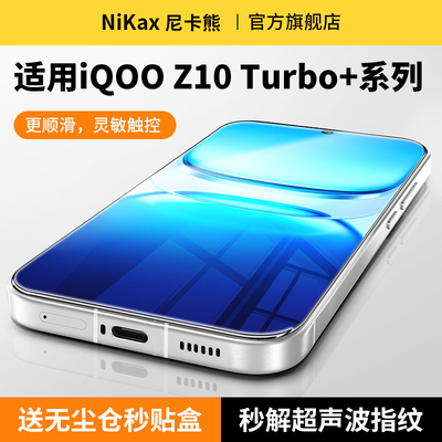 尼卡熊适用iqooz10turbo+钢化膜