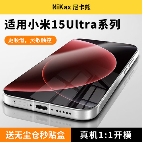 尼卡熊适用小米15ultra钢化膜