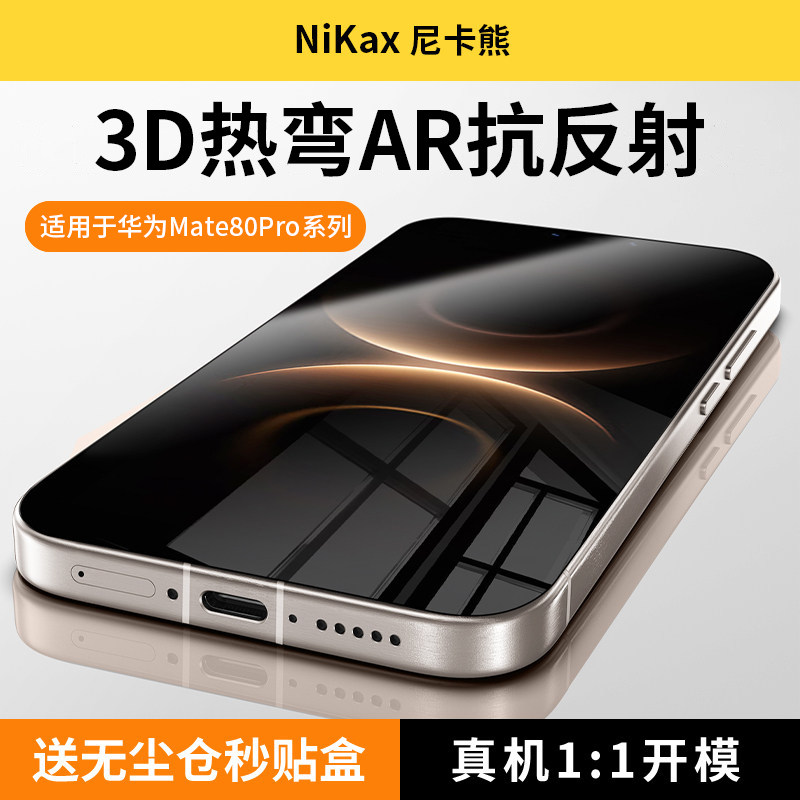 尼卡熊适用华为mate80promax膜图片
