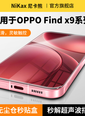 尼卡熊适用oppofindx9钢化膜Findx9手机膜 FindX8Ultra/s/x8 Pro高清全覆盖无黑边无白边防爆抗指纹保护贴膜