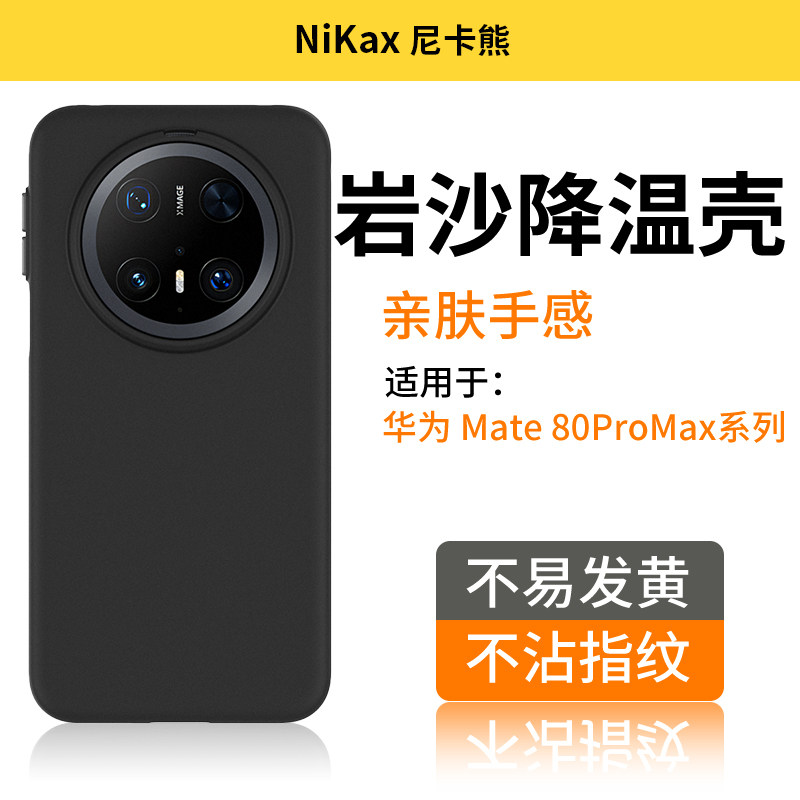 尼卡熊华为Mate80手机壳