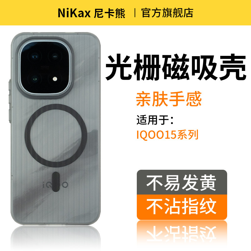 尼卡熊适用iqoo15光栅磁吸手机壳图片