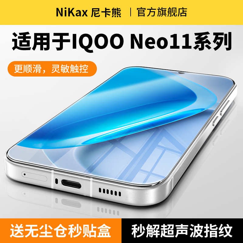 尼卡熊适用iqooneo11钢化膜