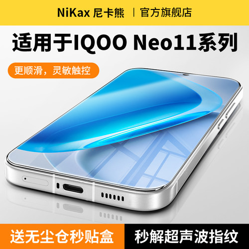 尼卡熊适用iqooneo11钢化膜