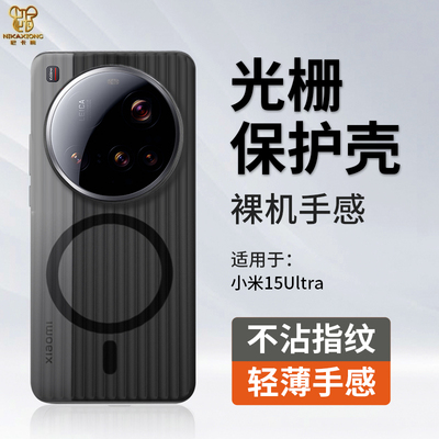 尼卡熊适用小米15ultra手机壳