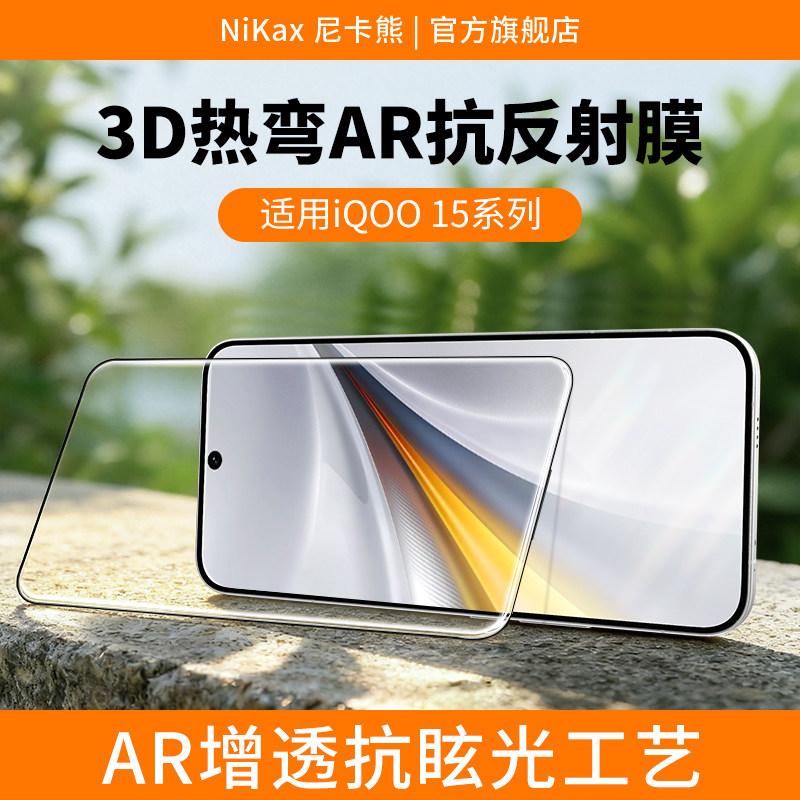 适用于IQOO15系列热弯AR膜图片