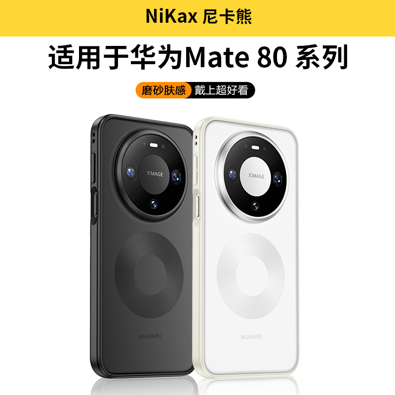尼卡熊适用华为mate80手机壳