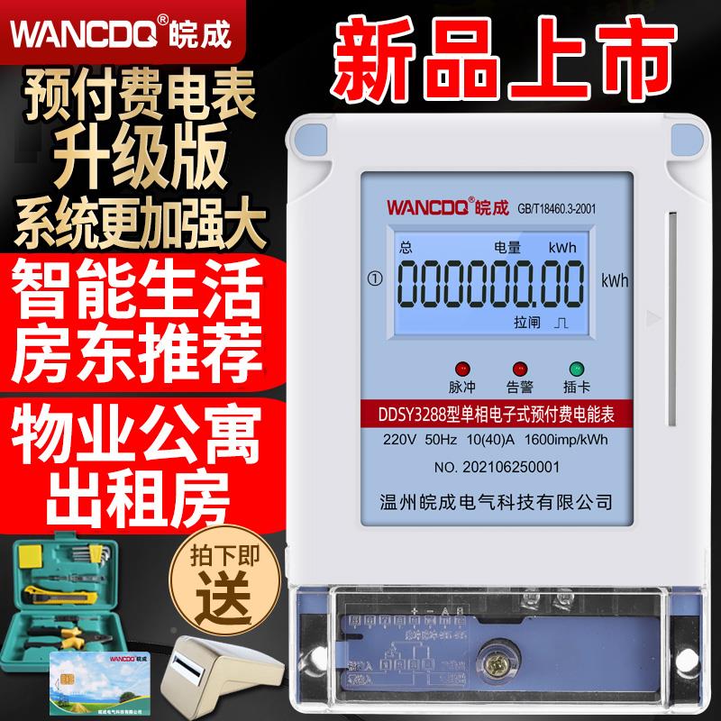 预付费电插卡式ic卡单相电表子皖成电能出表220v智能家用租房电度