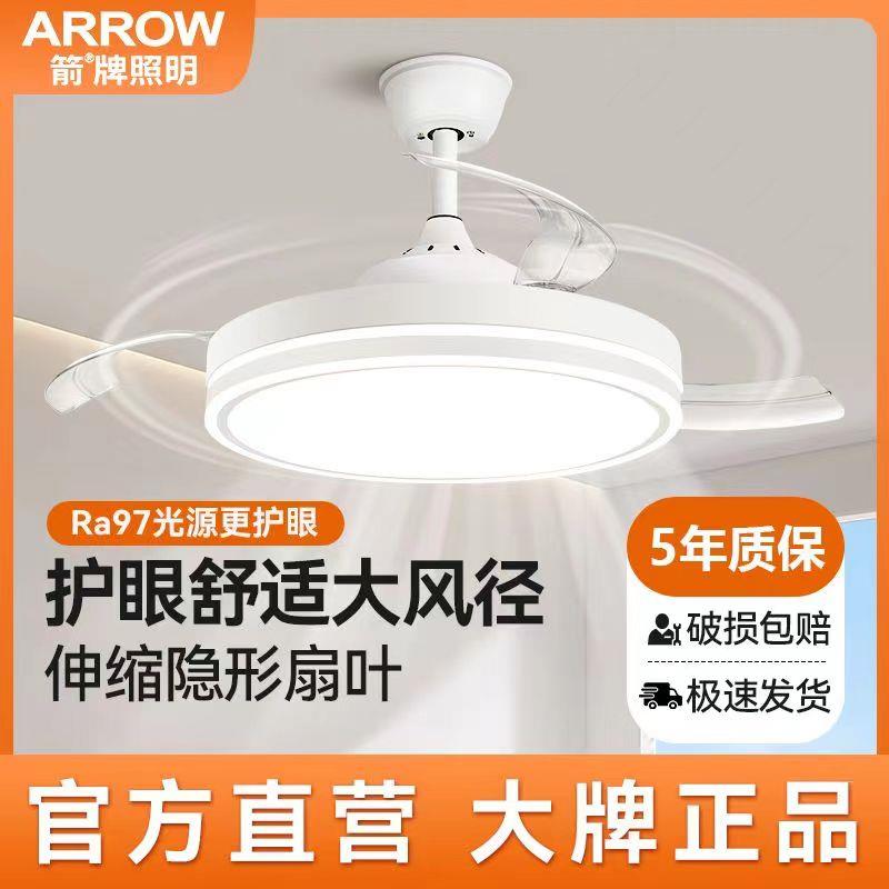 形ARRARROW\/OW/箭隐吊扇灯饭厅吊扇灯现代简约家用室新电风扇款