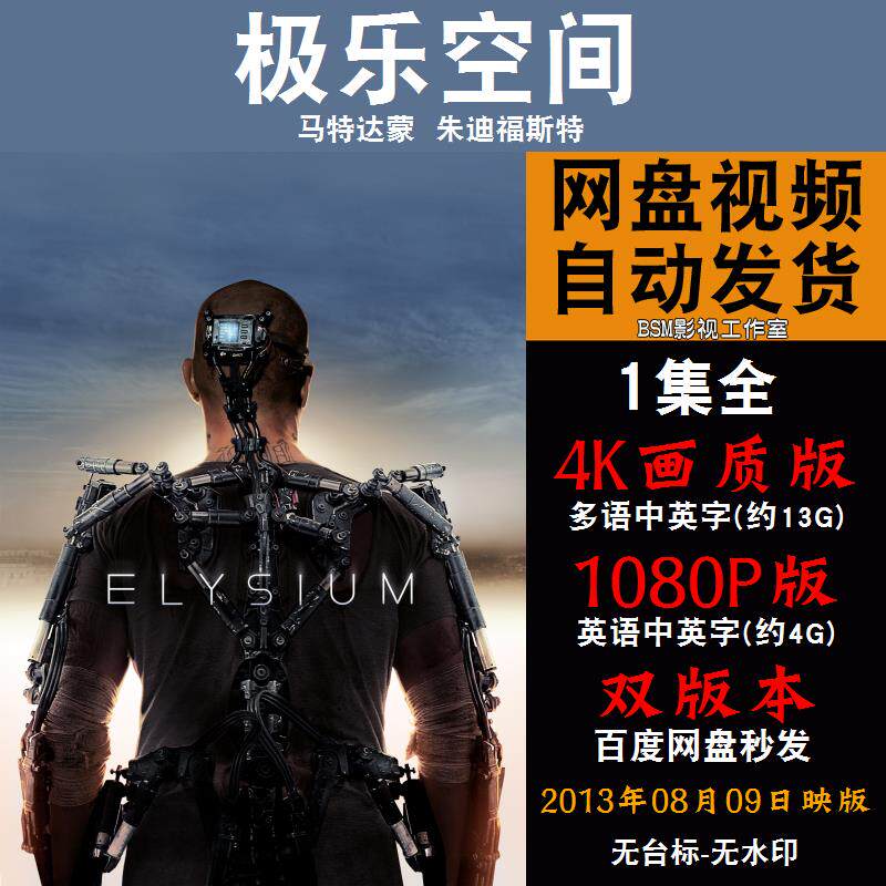 极乐空间 欧美电影 4k宣传画1080p影片非装饰画