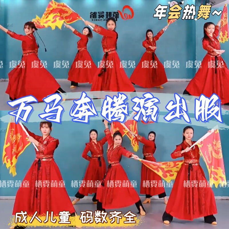 万马奔腾年会喜庆开场舞图片