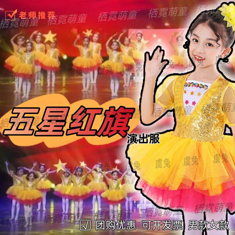五星红旗儿童演出服喜多