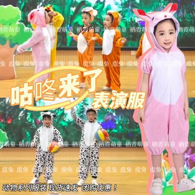 咕咚来了情景剧表演服十