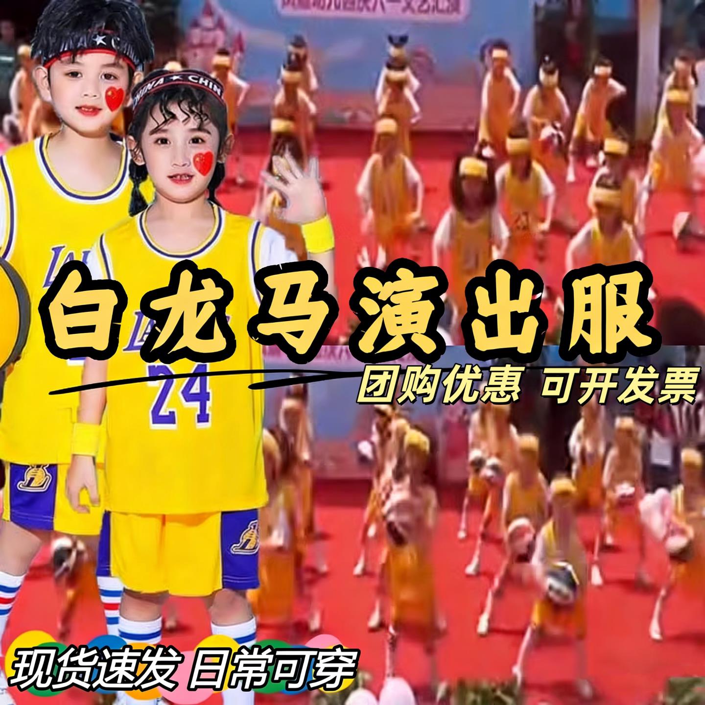 白龙马演出服花样篮球舞图片