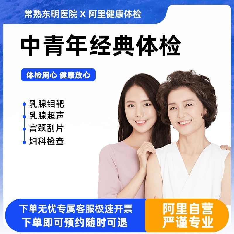 妇科体检Ⅲ-乳腺钼靶(周末可约)(当天可约)