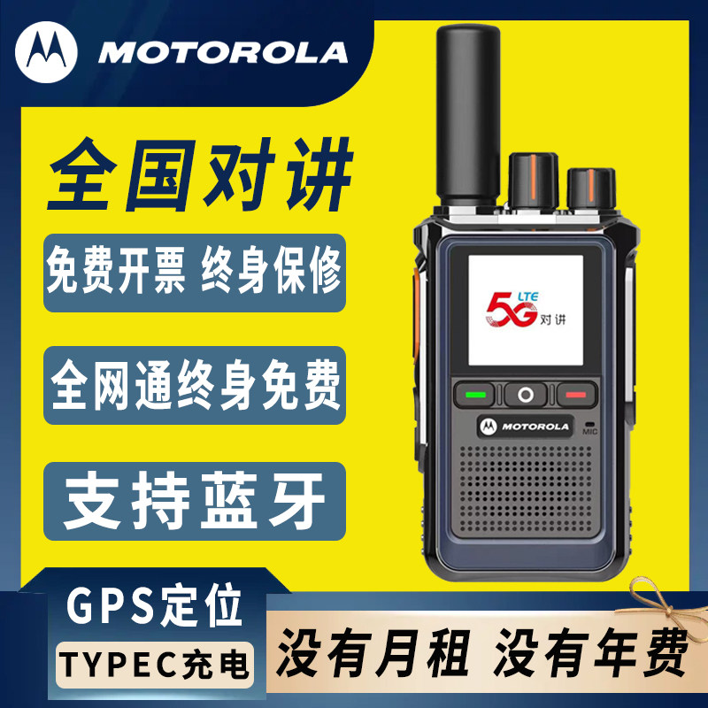 摩托罗拉全国对讲机户外机5000公里5g插卡对机讲饭店用小型手持器