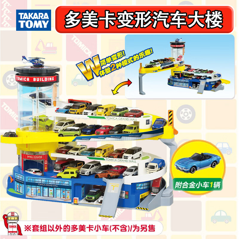 TOMY多美卡合金车电动轨道套装