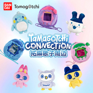 万代拓麻歌子豆丁大耳吉玫玫吉波吉挂件宠物机收纳欢乐园耳机包包