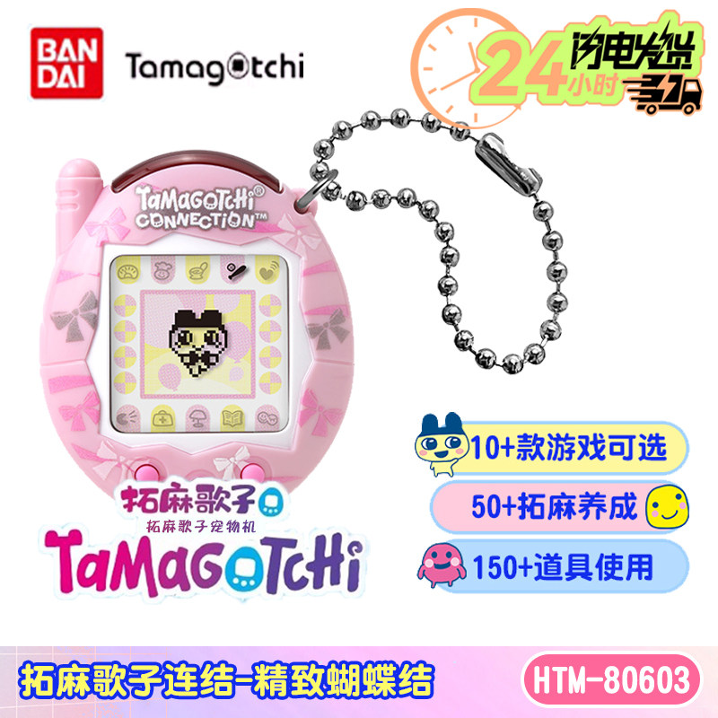 新【精致蝴蝶结】拓麻歌子V3电子宠物元祖机tamagotchi连机版礼物