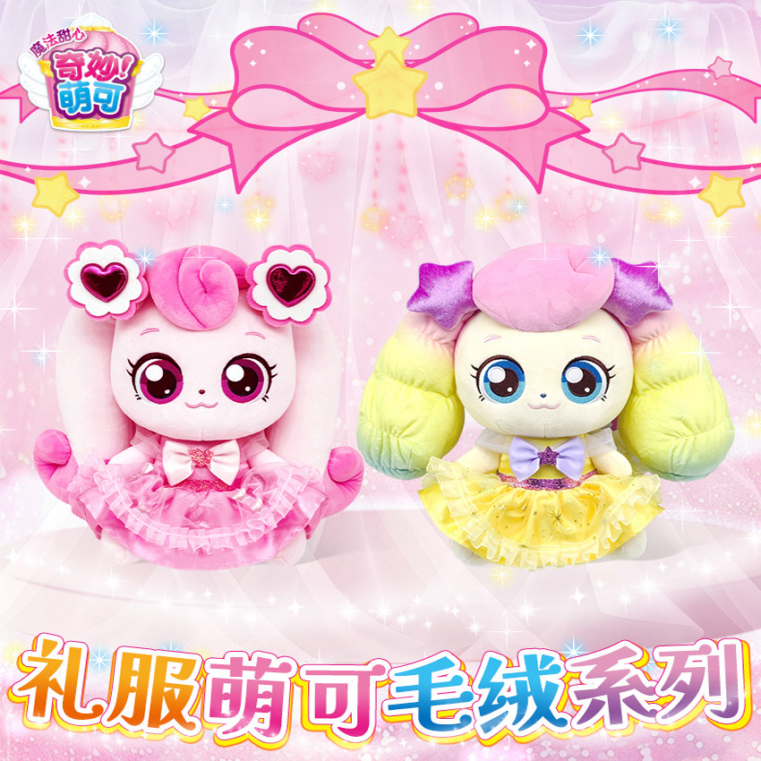 新款奇妙萌可魔法甜心毛绒公仔
