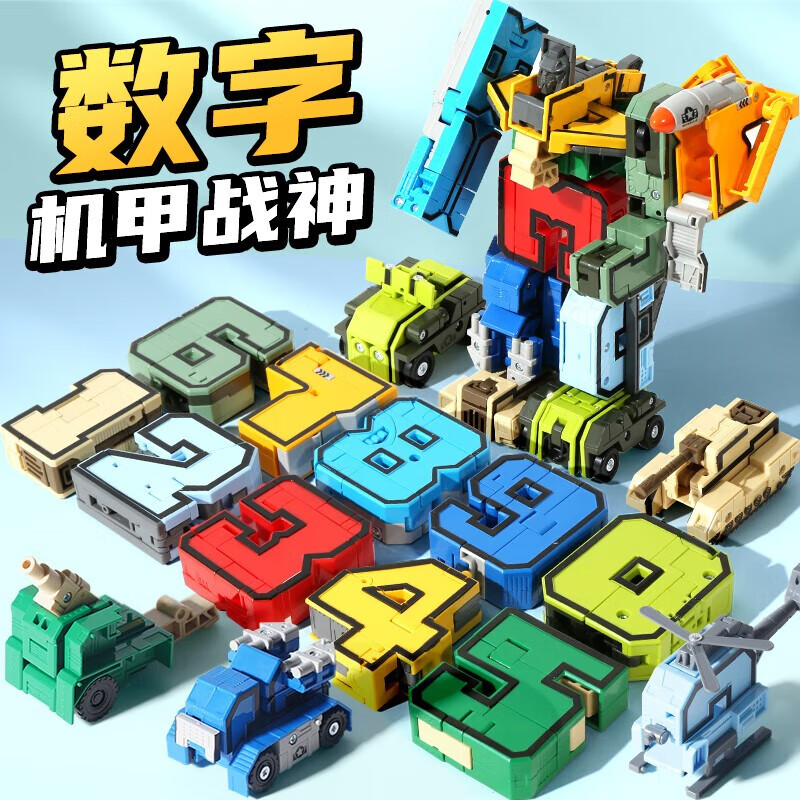 新乐新男孩数字变形玩具