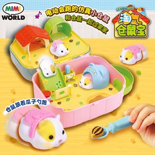 mimiworld淘气仓鼠宝可爱仿真电动过家家女孩儿童玩具生日礼物