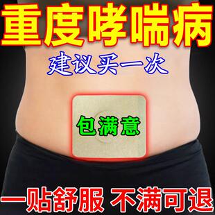 哮喘根i断药专治支气管炎的中药贴变异性咳嗽止咳化痰专用贴进口