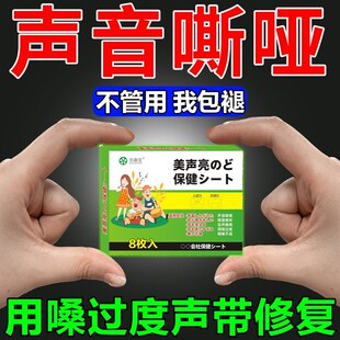 嗓子哑声音嘶哑声带息肉修复药治疗喉咙沙哑儿童成人润喉护嗓贴膏