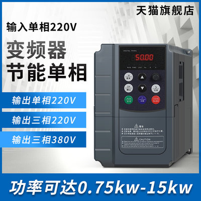 单相变频器220V 0.75kw/1.5kw/2.2kw3kw4kw5.5kw7.5输出三相