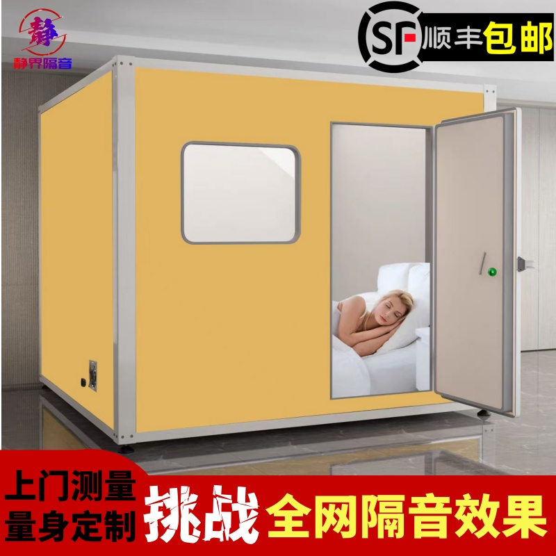 E0级环保隔音房睡眠舱邻里噪音降噪神器家用直播间架子鼓乐器隔音