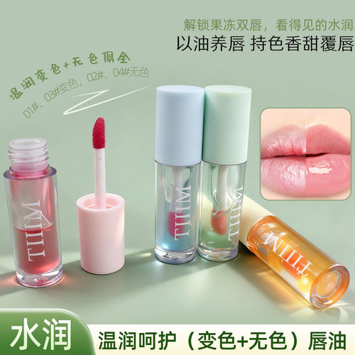 跨境美妆tiiim温变柔润唇油补水保湿淡化唇纹打底精华油水果唇膏
