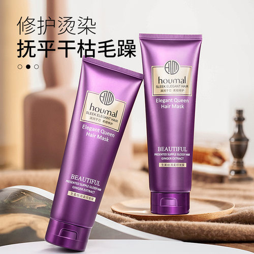 Houmal 生姜发膜护发素改善毛躁顺滑 250g 沪美丝滑柔顺美发护理