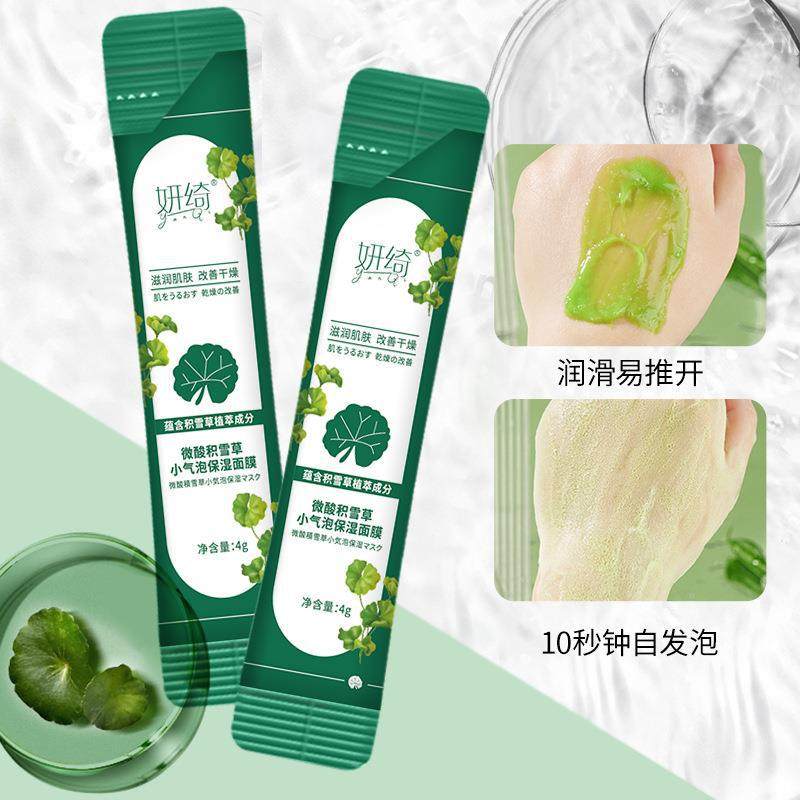 屈臣氏积雪草泡泡面膜深层清洁黑头去收缩毛孔泥膜官方正品旗舰店