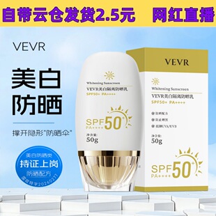 VEVR美白隔离防晒乳50g防水防汗防紫外线三合一防晒霜女军训户外