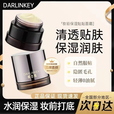 白日家贴贴霜保湿隔离妆前乳面霜温和不刺激隐形毛孔不卡粉女梦醒