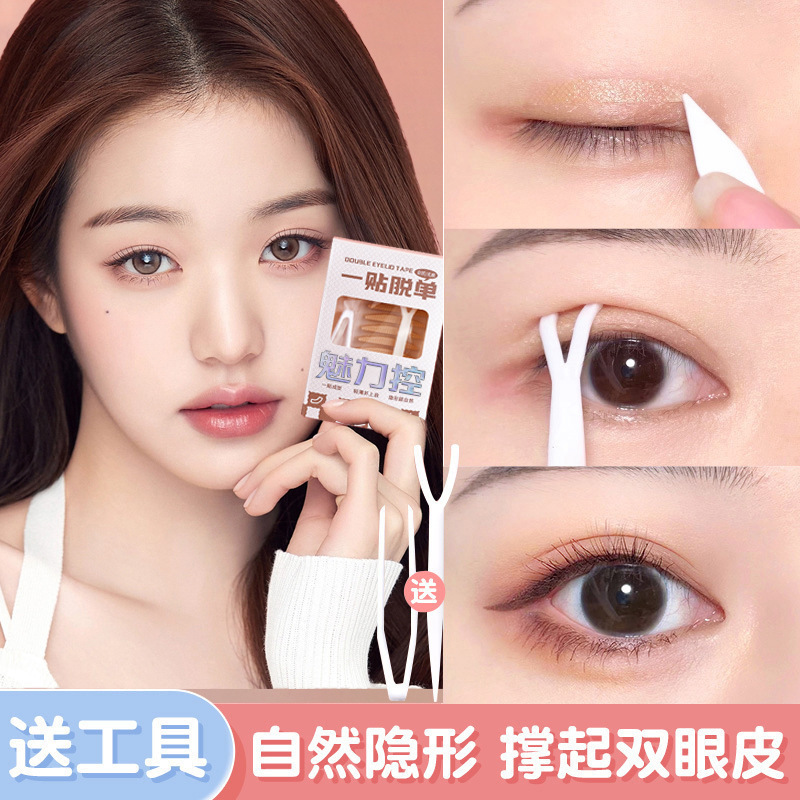 隐形蕾丝双眼皮贴无痕自然定型美目贴耐汗贴极细橄榄型加宽定形