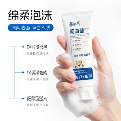 花洁丝美白洁面乳提亮肤色洁净清爽滋润洗完凝血酸洗面奶100g
